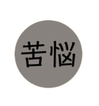 【シンプル】言葉スタンプ 2文字で感情ver（個別スタンプ：19）