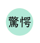 【シンプル】言葉スタンプ 2文字で感情ver（個別スタンプ：30）
