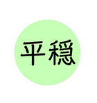 【シンプル】言葉スタンプ 2文字で感情ver（個別スタンプ：33）
