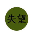 【シンプル】言葉スタンプ 2文字で感情ver（個別スタンプ：39）