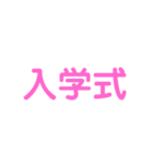 イベント開催（個別スタンプ：2）