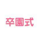 イベント開催（個別スタンプ：3）