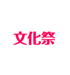 イベント開催（個別スタンプ：12）