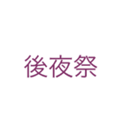 イベント開催（個別スタンプ：15）