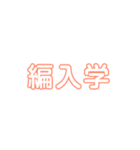 イベント開催（個別スタンプ：16）