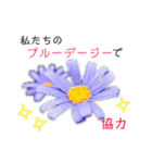 花言葉で日常会話（個別スタンプ：5）