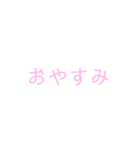 よく使う言葉（女子が使いやすそう）（個別スタンプ：3）