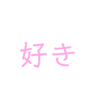 よく使う言葉（女子が使いやすそう）（個別スタンプ：24）