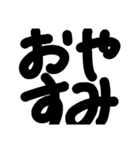 黒文字だけ（個別スタンプ：2）