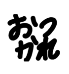 黒文字だけ（個別スタンプ：3）