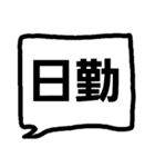 グループホームで使えるスタンプ（個別スタンプ：3）