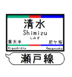 愛知 瀬戸線 駅名シンプル＆気軽＆いつでも（個別スタンプ：3）