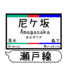 愛知 瀬戸線 駅名シンプル＆気軽＆いつでも（個別スタンプ：4）