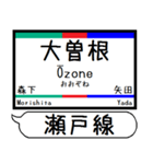 愛知 瀬戸線 駅名シンプル＆気軽＆いつでも（個別スタンプ：6）