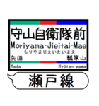 愛知 瀬戸線 駅名シンプル＆気軽＆いつでも（個別スタンプ：8）