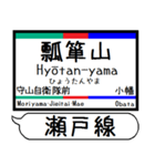 愛知 瀬戸線 駅名シンプル＆気軽＆いつでも（個別スタンプ：9）