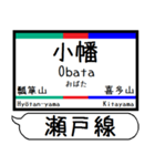 愛知 瀬戸線 駅名シンプル＆気軽＆いつでも（個別スタンプ：10）