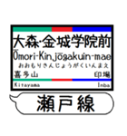 愛知 瀬戸線 駅名シンプル＆気軽＆いつでも（個別スタンプ：12）