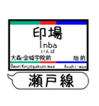 愛知 瀬戸線 駅名シンプル＆気軽＆いつでも（個別スタンプ：13）