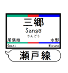 愛知 瀬戸線 駅名シンプル＆気軽＆いつでも（個別スタンプ：16）