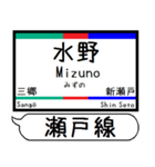 愛知 瀬戸線 駅名シンプル＆気軽＆いつでも（個別スタンプ：17）