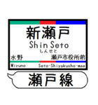 愛知 瀬戸線 駅名シンプル＆気軽＆いつでも（個別スタンプ：18）