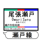 愛知 瀬戸線 駅名シンプル＆気軽＆いつでも（個別スタンプ：20）