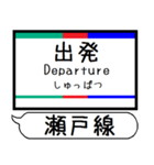 愛知 瀬戸線 駅名シンプル＆気軽＆いつでも（個別スタンプ：21）