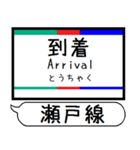 愛知 瀬戸線 駅名シンプル＆気軽＆いつでも（個別スタンプ：22）