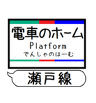 愛知 瀬戸線 駅名シンプル＆気軽＆いつでも（個別スタンプ：24）