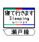 愛知 瀬戸線 駅名シンプル＆気軽＆いつでも（個別スタンプ：25）