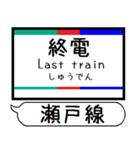 愛知 瀬戸線 駅名シンプル＆気軽＆いつでも（個別スタンプ：27）