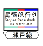 愛知 瀬戸線 駅名シンプル＆気軽＆いつでも（個別スタンプ：29）