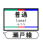 愛知 瀬戸線 駅名シンプル＆気軽＆いつでも（個別スタンプ：30）