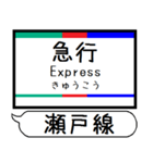 愛知 瀬戸線 駅名シンプル＆気軽＆いつでも（個別スタンプ：31）