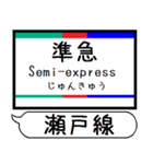 愛知 瀬戸線 駅名シンプル＆気軽＆いつでも（個別スタンプ：32）