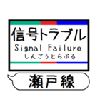 愛知 瀬戸線 駅名シンプル＆気軽＆いつでも（個別スタンプ：37）