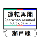 愛知 瀬戸線 駅名シンプル＆気軽＆いつでも（個別スタンプ：38）