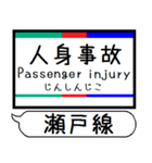 愛知 瀬戸線 駅名シンプル＆気軽＆いつでも（個別スタンプ：39）