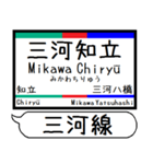 三河線 豊田線 駅名 シンプル＆いつでも（個別スタンプ：2）