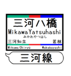 三河線 豊田線 駅名 シンプル＆いつでも（個別スタンプ：3）