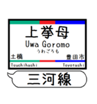 三河線 豊田線 駅名 シンプル＆いつでも（個別スタンプ：7）