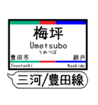 三河線 豊田線 駅名 シンプル＆いつでも（個別スタンプ：9）