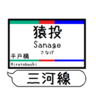 三河線 豊田線 駅名 シンプル＆いつでも（個別スタンプ：12）