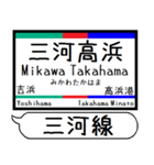 三河線 豊田線 駅名 シンプル＆いつでも（個別スタンプ：18）