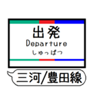 三河線 豊田線 駅名 シンプル＆いつでも（個別スタンプ：31）