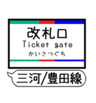 三河線 豊田線 駅名 シンプル＆いつでも（個別スタンプ：33）