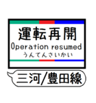 三河線 豊田線 駅名 シンプル＆いつでも（個別スタンプ：38）