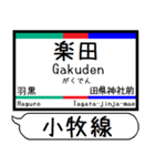 小牧線 広見線 駅名 シンプル＆いつでも（個別スタンプ：3）