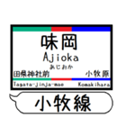 小牧線 広見線 駅名 シンプル＆いつでも（個別スタンプ：5）